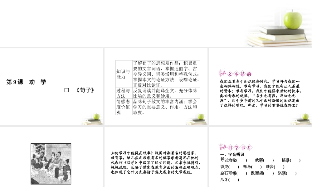 高中语文 39劝学课件课件 新人教版必修3 课件