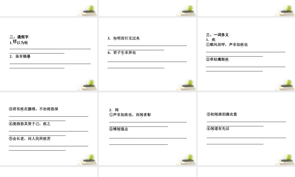 高中语文 39劝学课件课件 新人教版必修3 课件