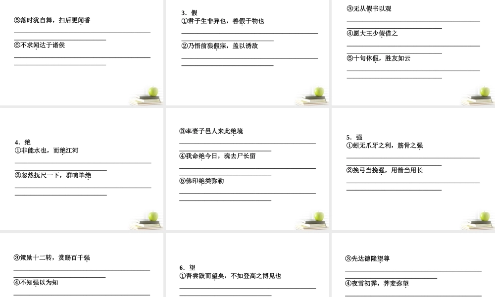 高中语文 39劝学课件课件 新人教版必修3 课件