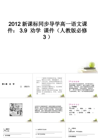 高中语文 39劝学课件课件 新人教版必修3 课件
