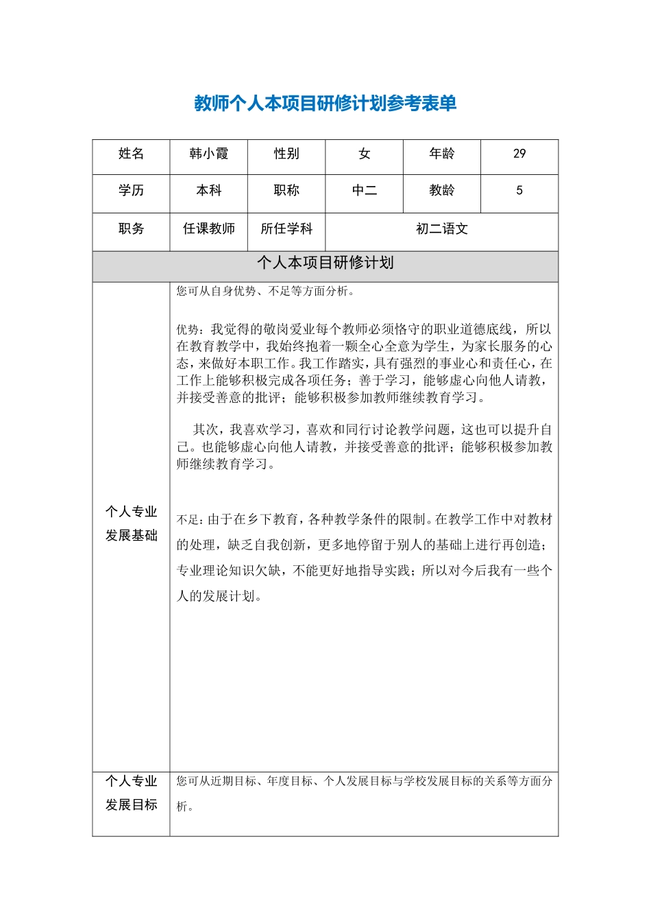 作业表单第二阶段_第1页