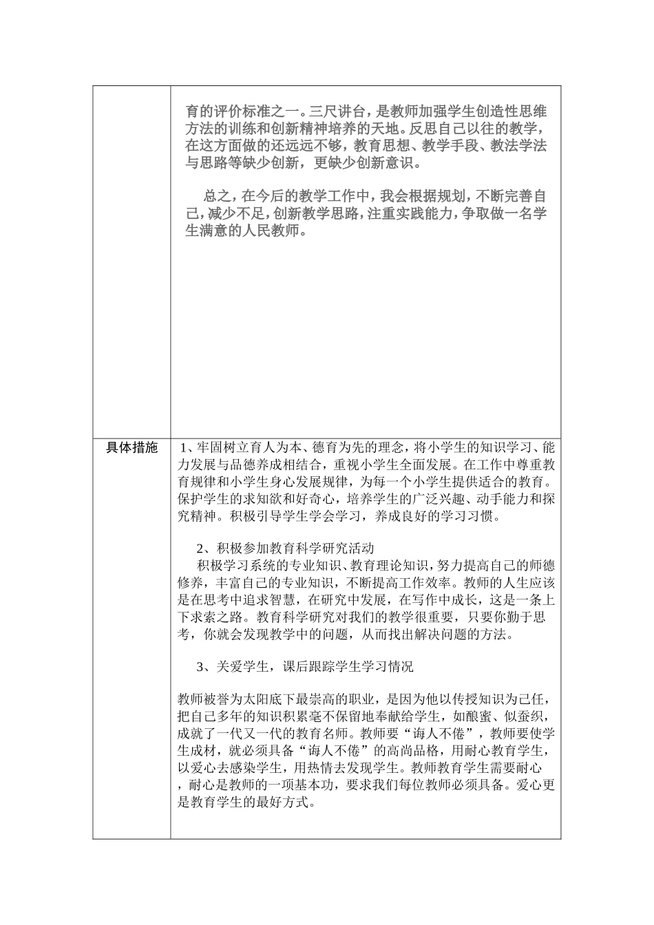 作业表单第二阶段_第3页