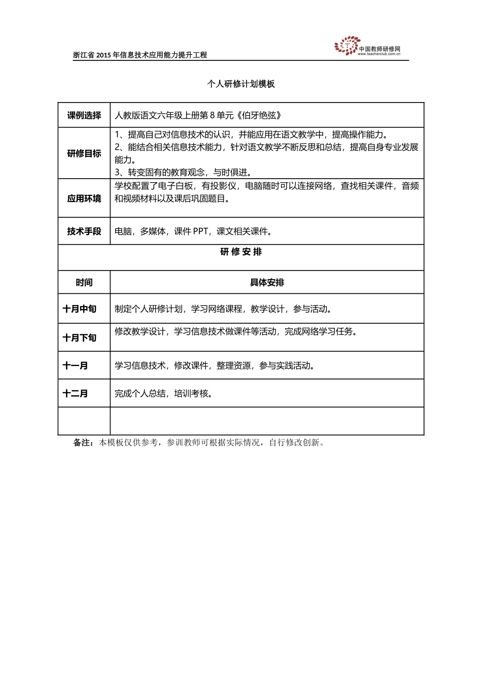 施海华个人研修计划_第1页