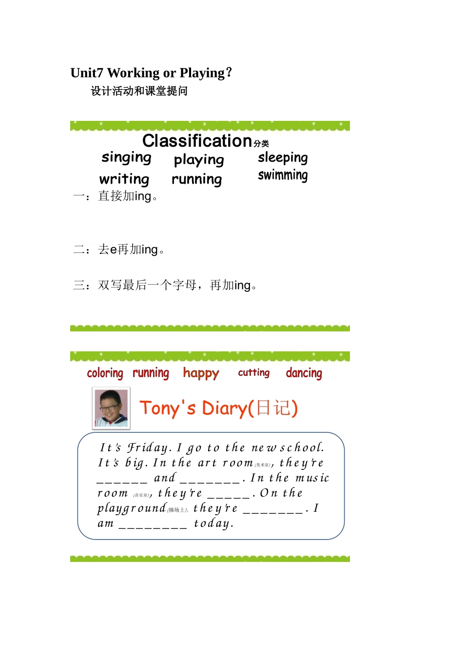 (修改)Unit7WorkingorPlaying设计活动和课堂提问(陈成达、伍惠爱)_第1页