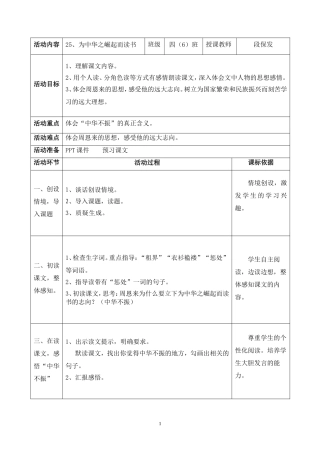 为中华之崛起而读书(教案)