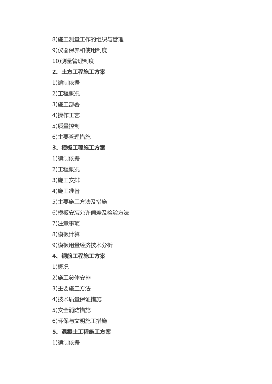 施工方案编写技巧_第2页