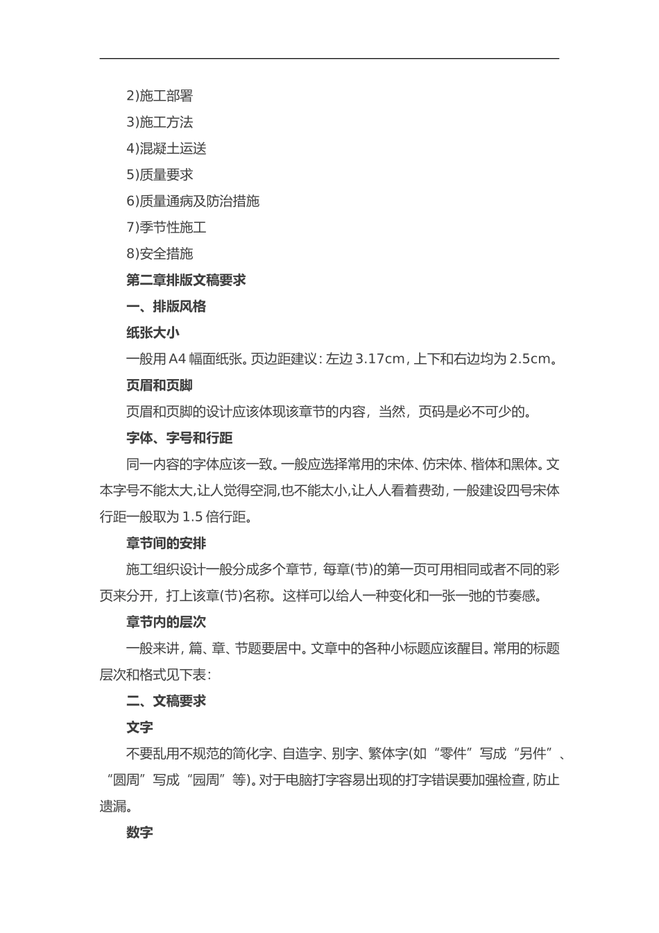 施工方案编写技巧_第3页