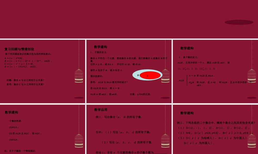 高中数学 12子集、全集、补集课件1 苏教版必修1 课件