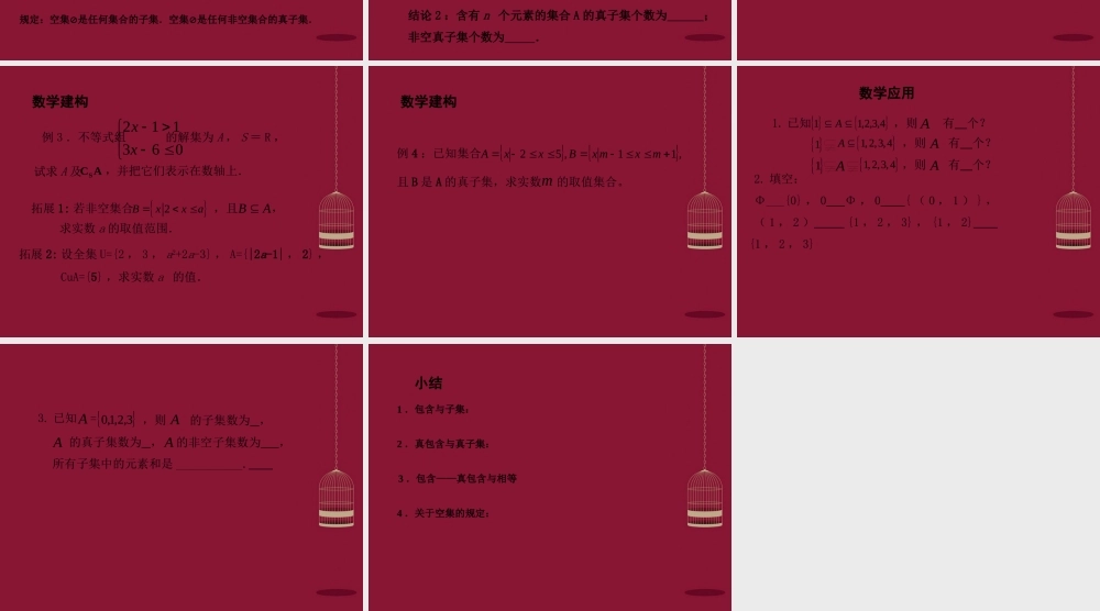 高中数学 12子集、全集、补集课件1 苏教版必修1 课件