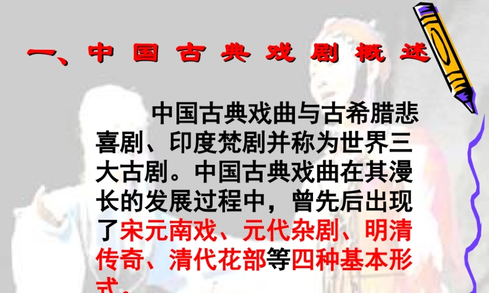 窦娥冤--上课用课件