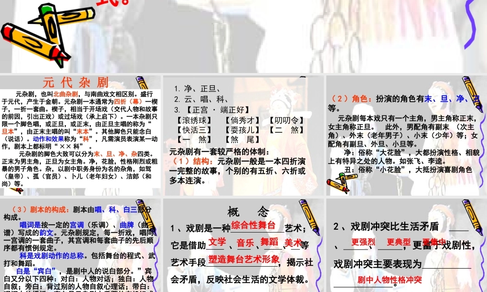 窦娥冤--上课用课件