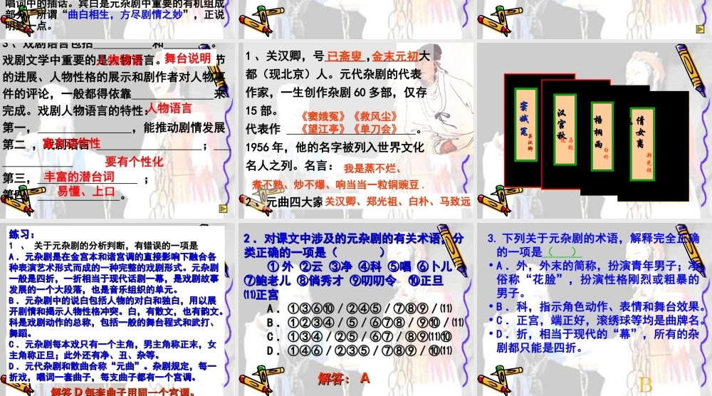 窦娥冤--上课用课件