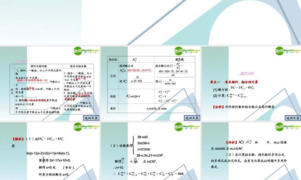 高考数学一轮复习 第11章(计数原理)排列与组合精品课件
