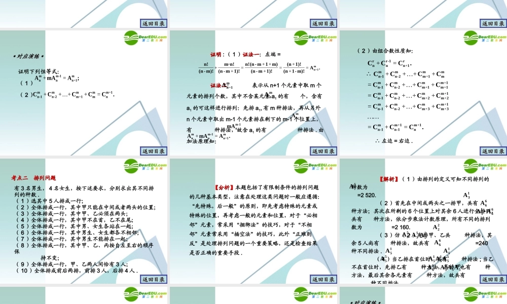 高考数学一轮复习 第11章(计数原理)排列与组合精品课件