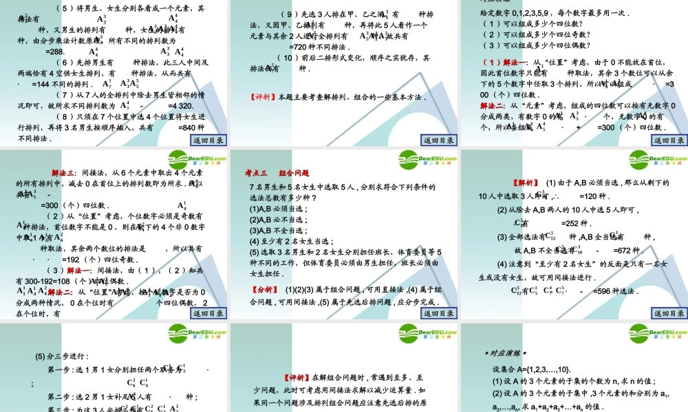 高考数学一轮复习 第11章(计数原理)排列与组合精品课件