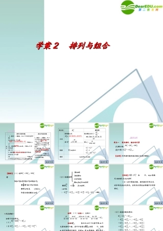 高考数学一轮复习 第11章(计数原理)排列与组合精品课件