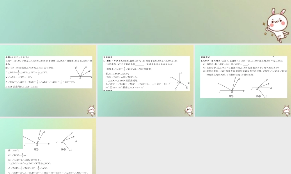 秋七年级数学上册 变式思维训练23习题课件 (新版)华东师大版 课件