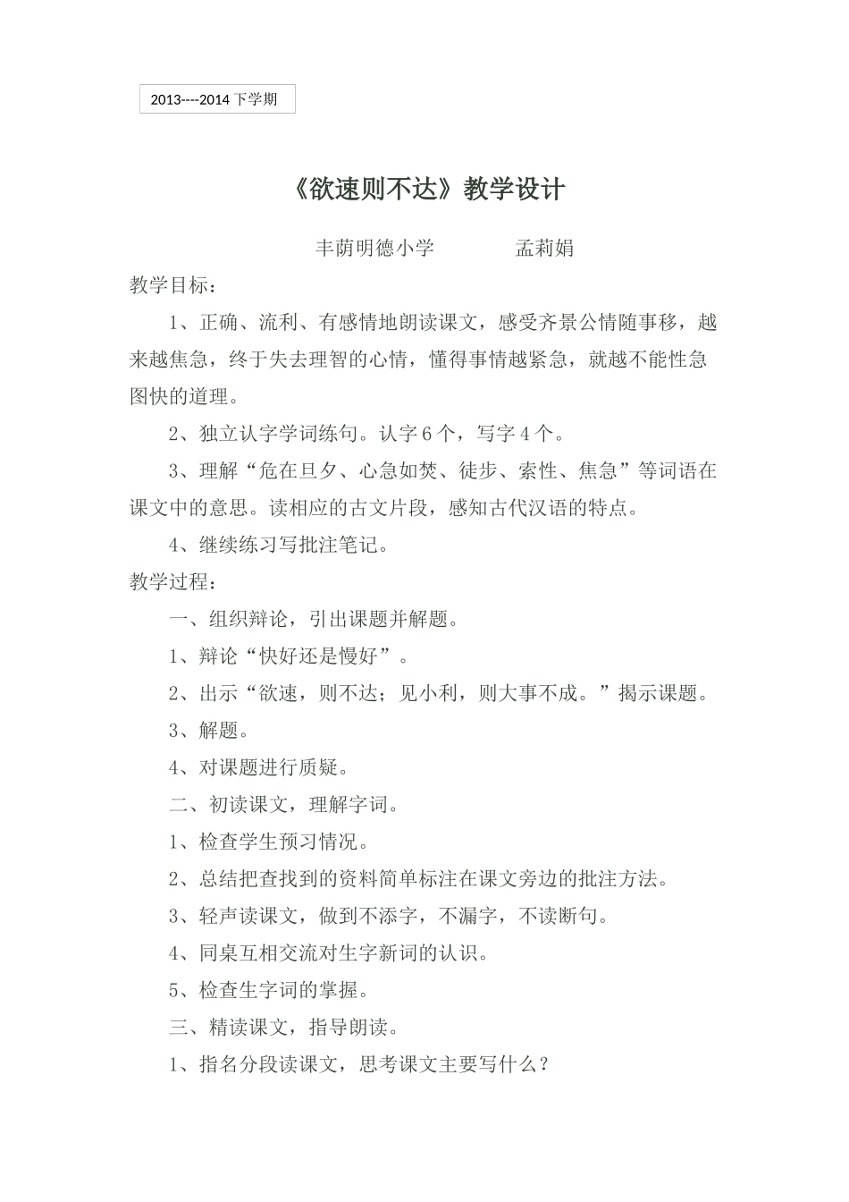 《欲速则不达》教学设计_第1页