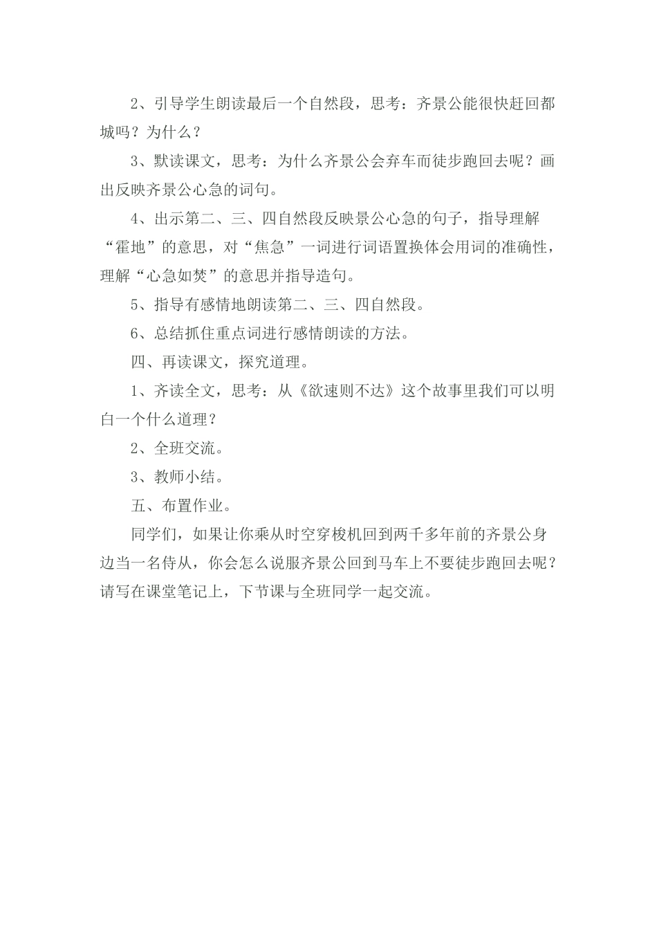 《欲速则不达》教学设计_第2页