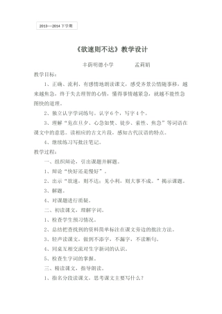 《欲速则不达》教学设计