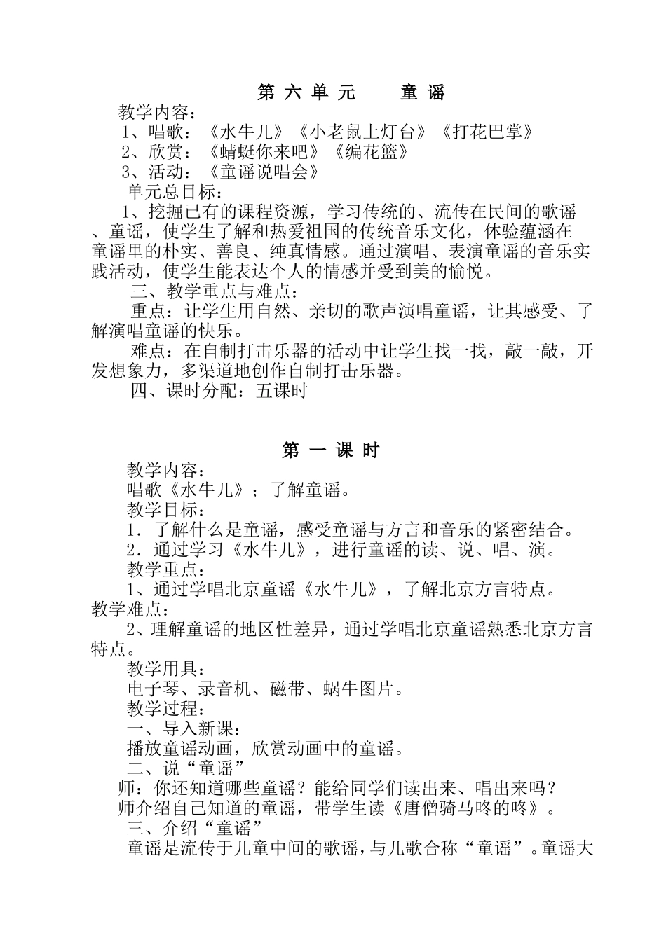 二年级音乐下册第六单元-童谣_第1页