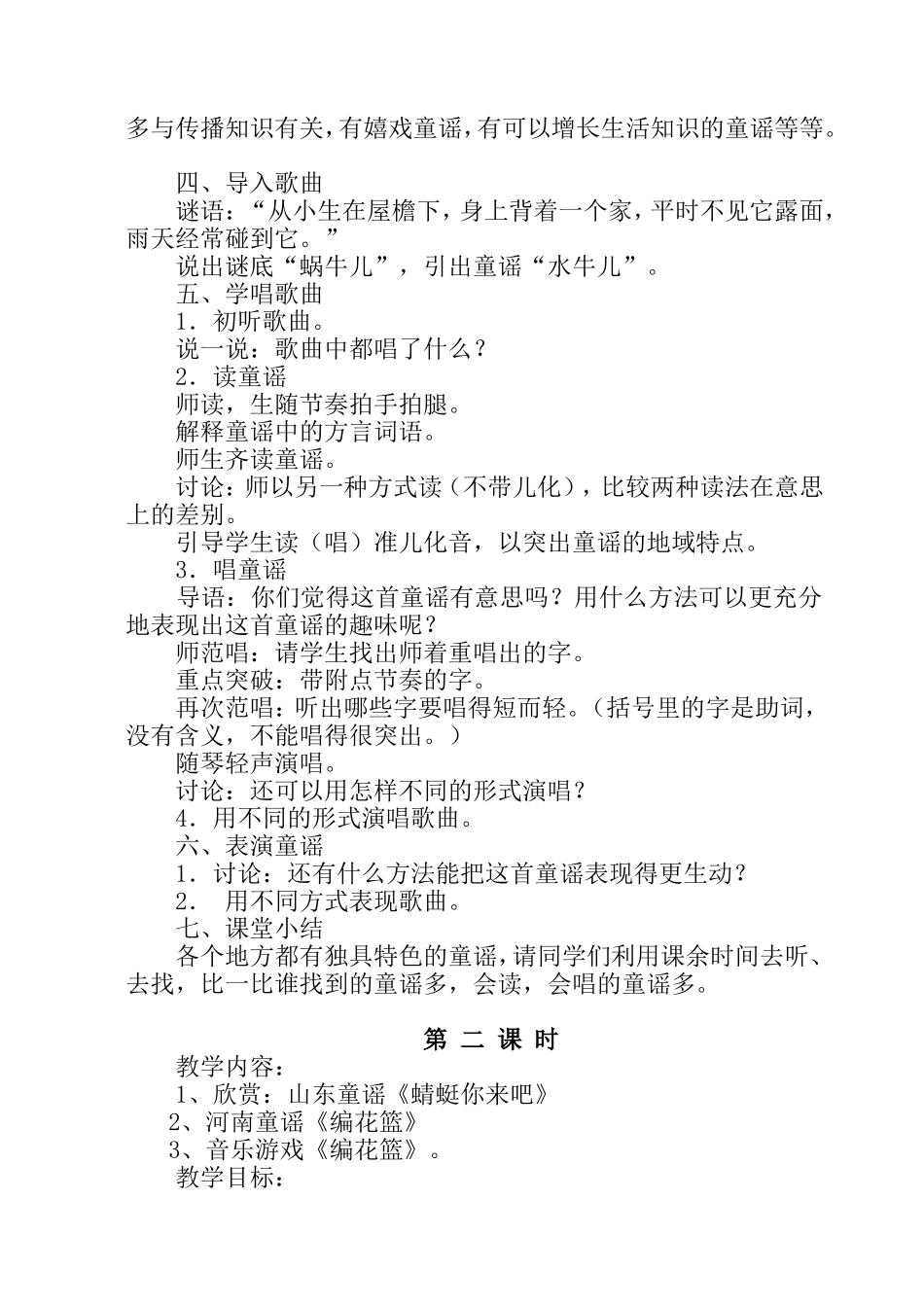 二年级音乐下册第六单元-童谣_第2页