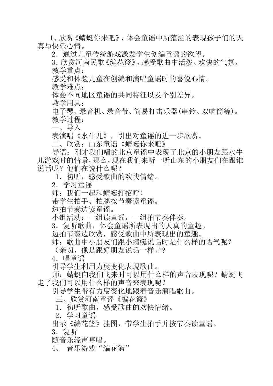 二年级音乐下册第六单元-童谣_第3页