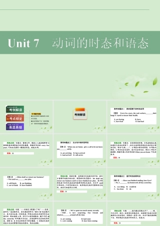 高考英语二轮复习 Unit7 动词的时态和语态课件