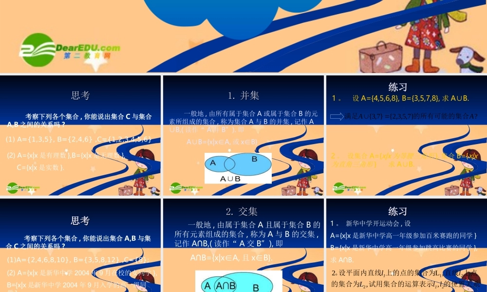 高中数学：113集合的基本运算-交集与并集 课件