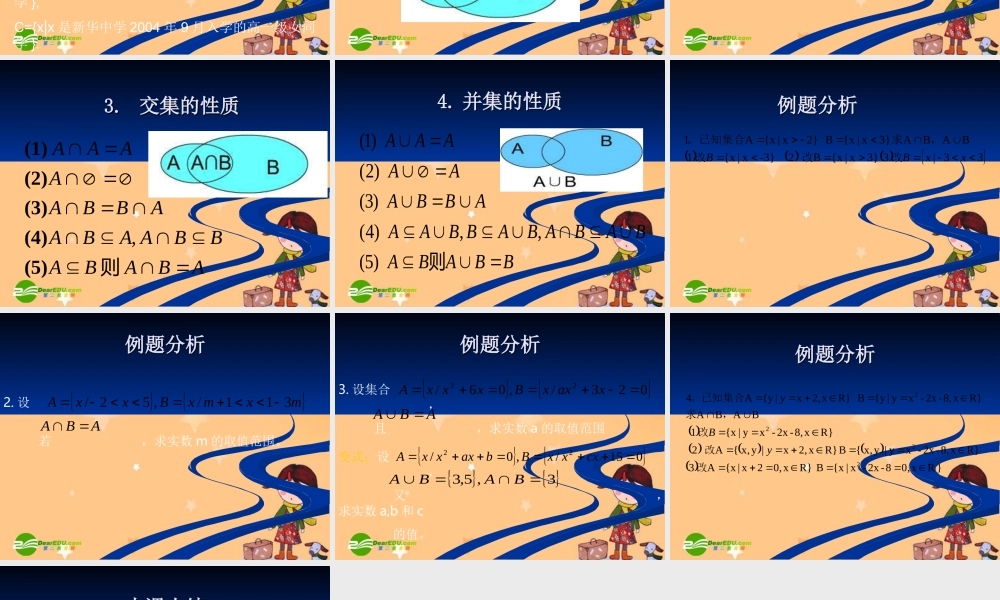 高中数学：113集合的基本运算-交集与并集 课件