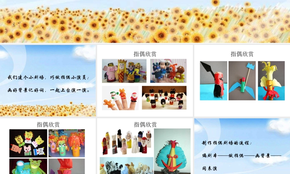 《指偶剧场》课件3