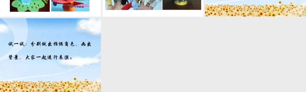 《指偶剧场》课件3