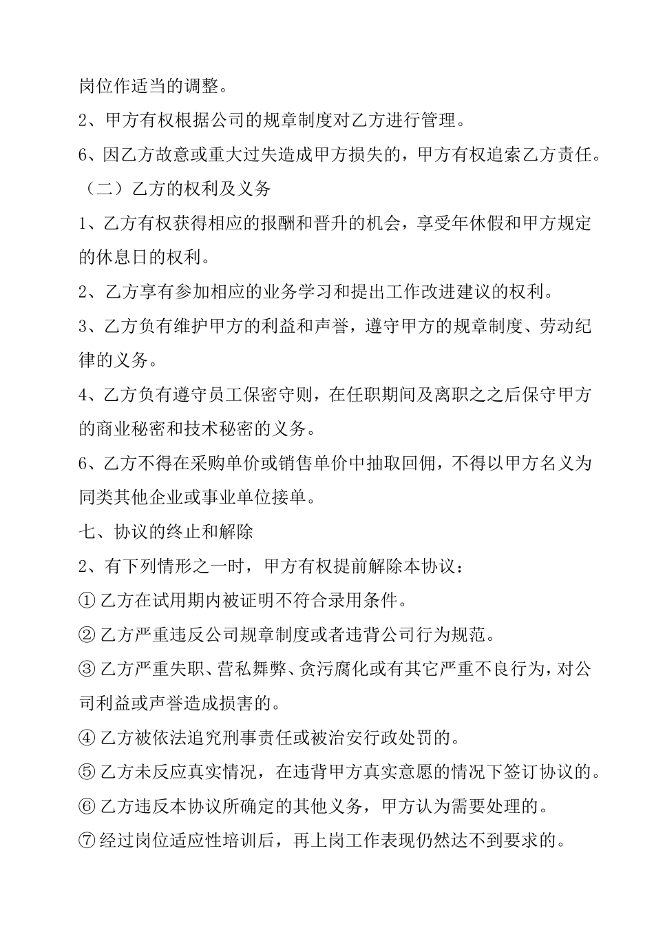 某某公司员工聘用协议书_第2页
