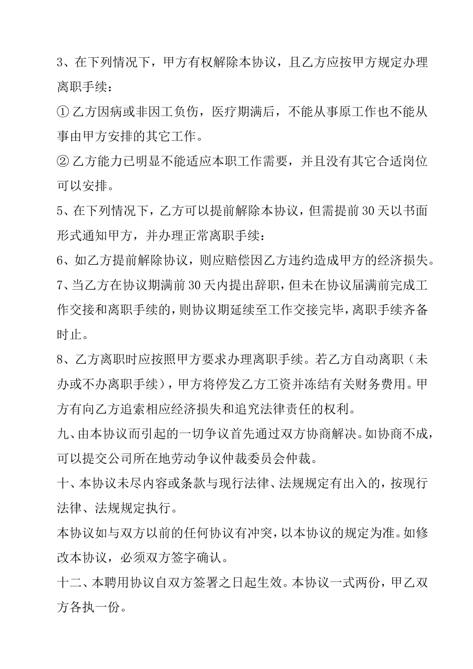 某某公司员工聘用协议书_第3页