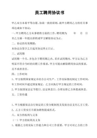 某某公司员工聘用协议书