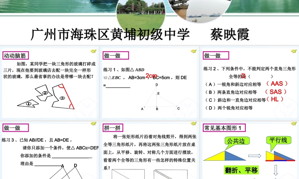 第十二章-全等三角形复习课