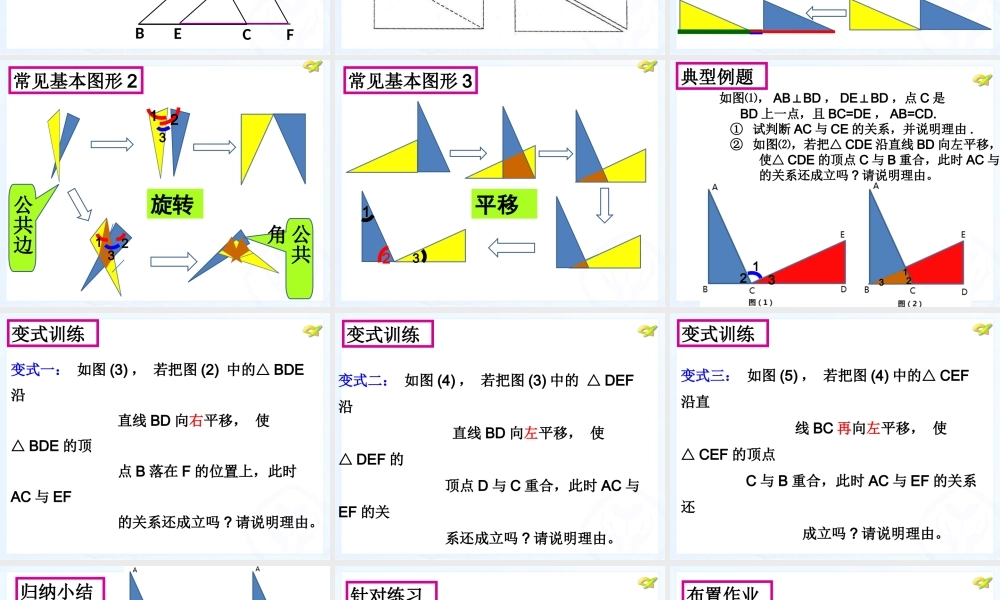 第十二章-全等三角形复习课