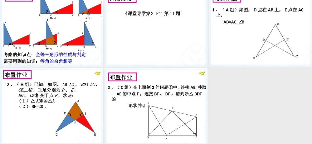 第十二章-全等三角形复习课