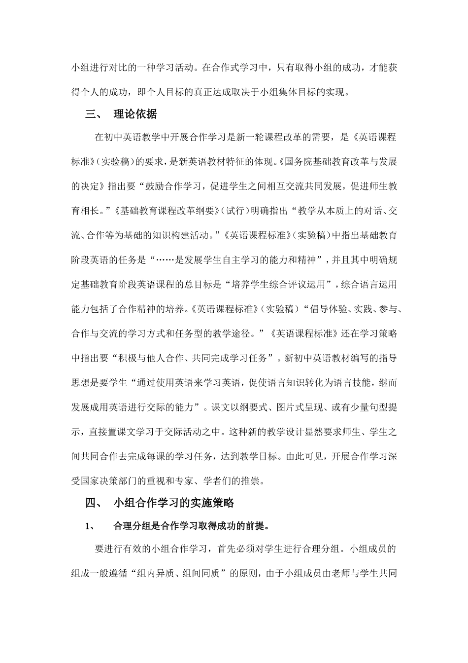 浅谈初中英语课堂教学中的小组合作学习_第2页