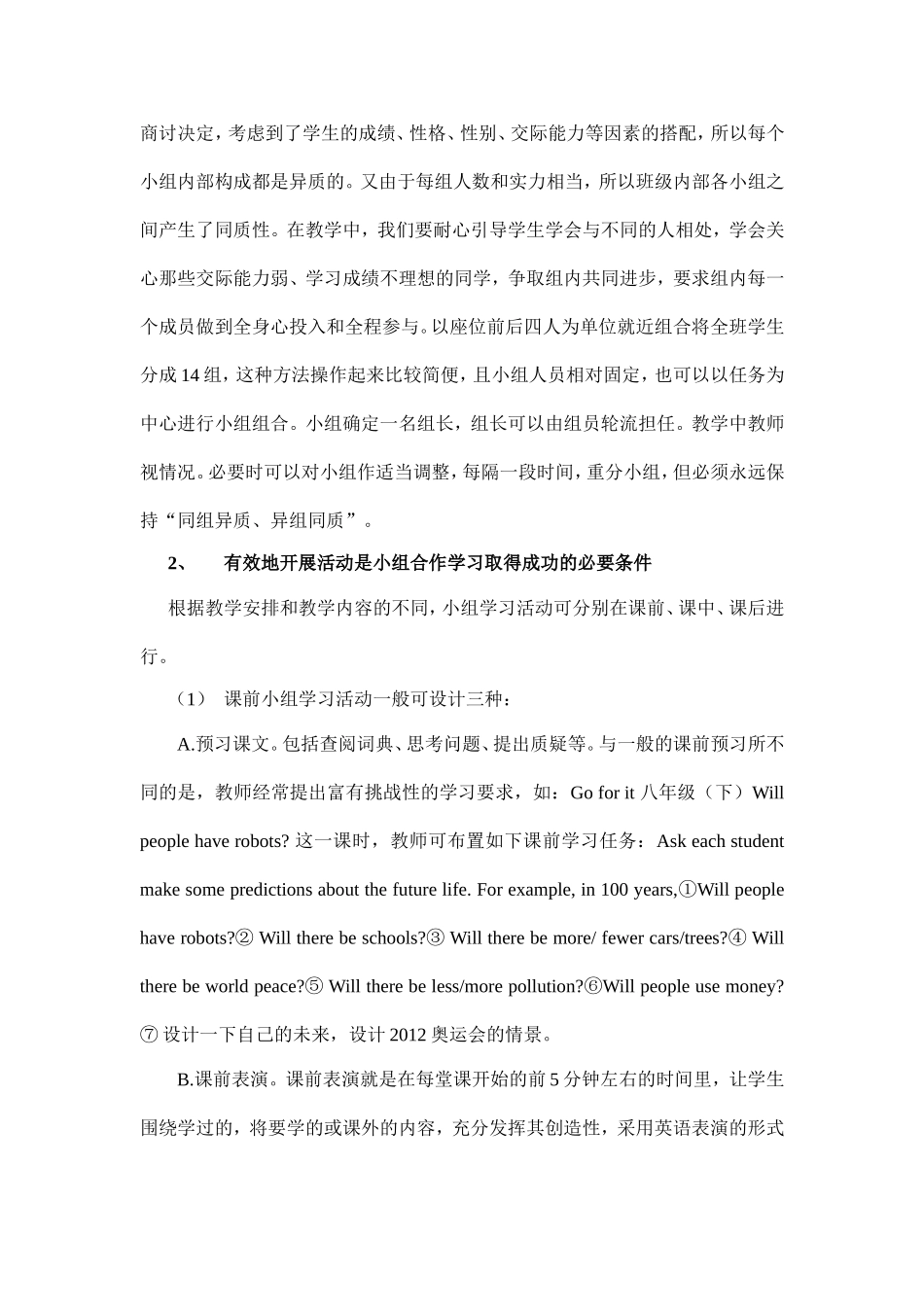 浅谈初中英语课堂教学中的小组合作学习_第3页