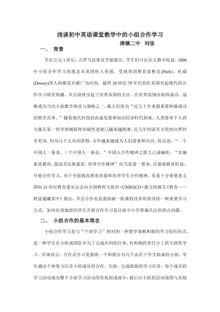 浅谈初中英语课堂教学中的小组合作学习