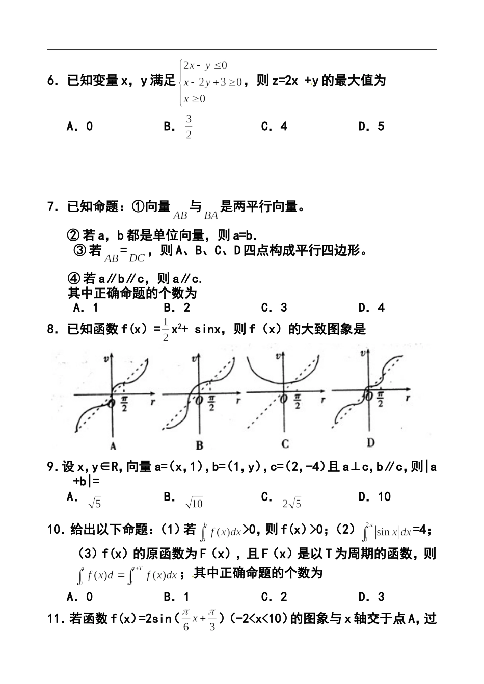 2014届山东省牟平中学高三上学期期中检测理科数学试题及答案_第2页