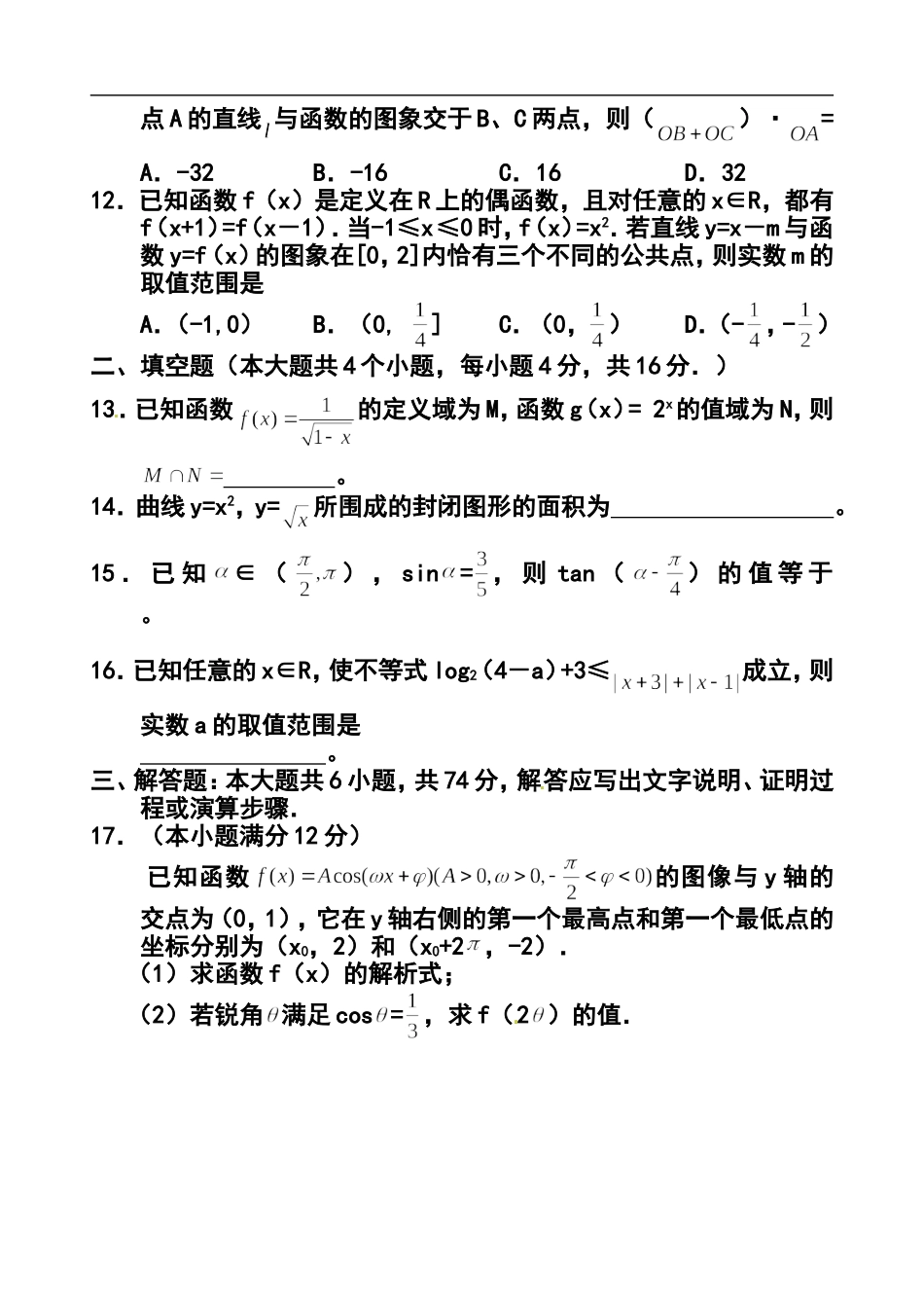 2014届山东省牟平中学高三上学期期中检测理科数学试题及答案_第3页