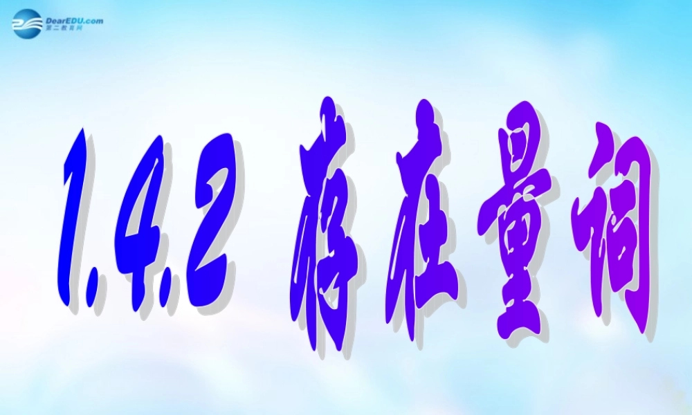 高中数学 142存在量词课件 新人教A版选修1-1 课件