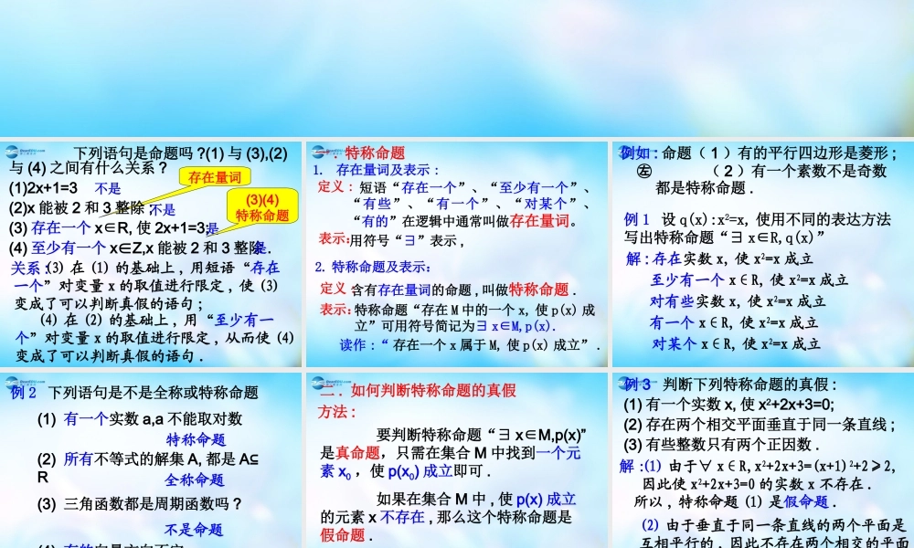 高中数学 142存在量词课件 新人教A版选修1-1 课件