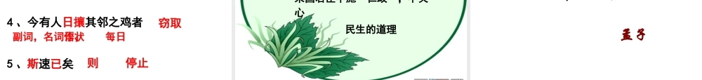 高中语文(王好战，请以战喻)课件