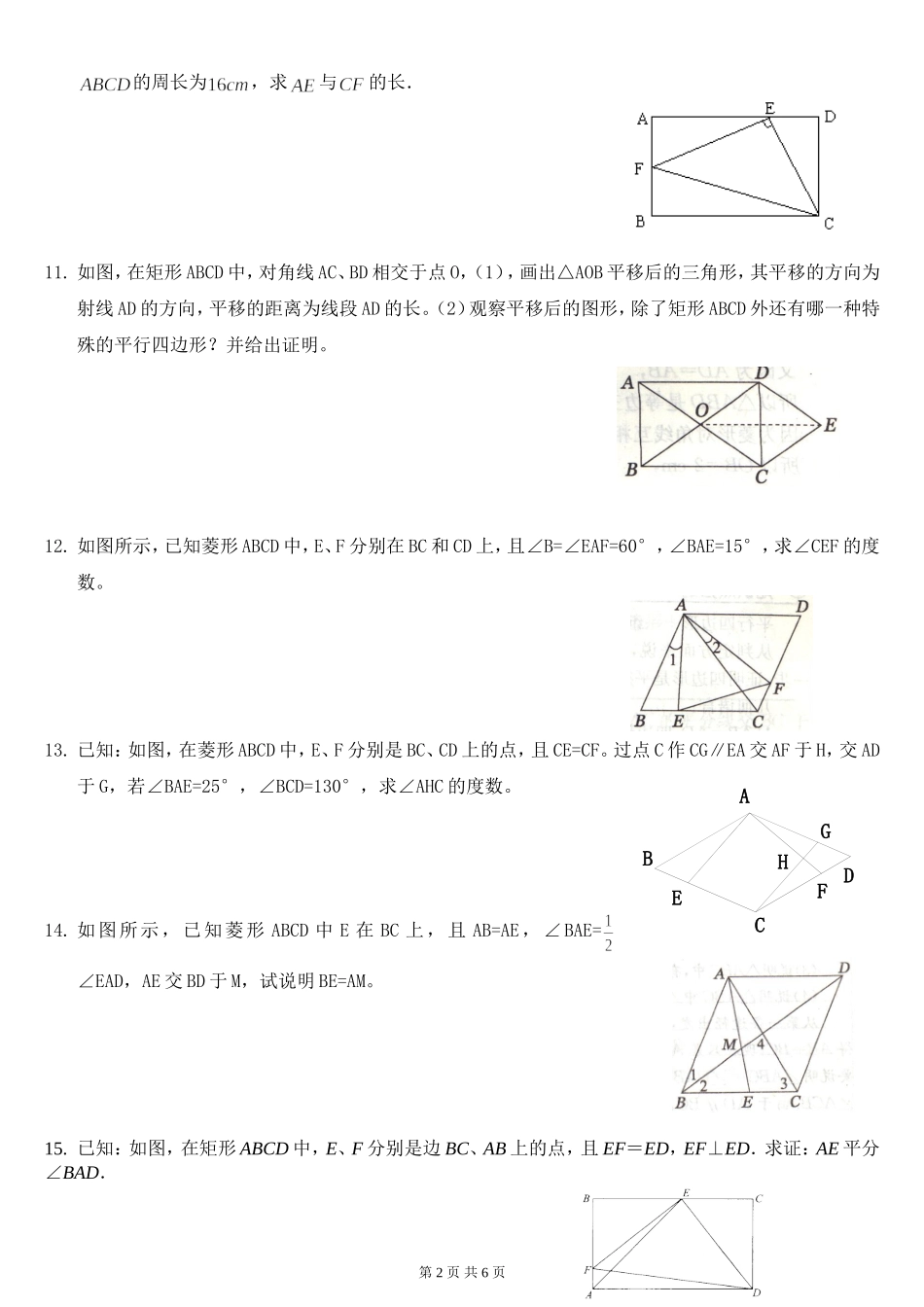 矩形-菱形的性质及判定专项练习_第2页