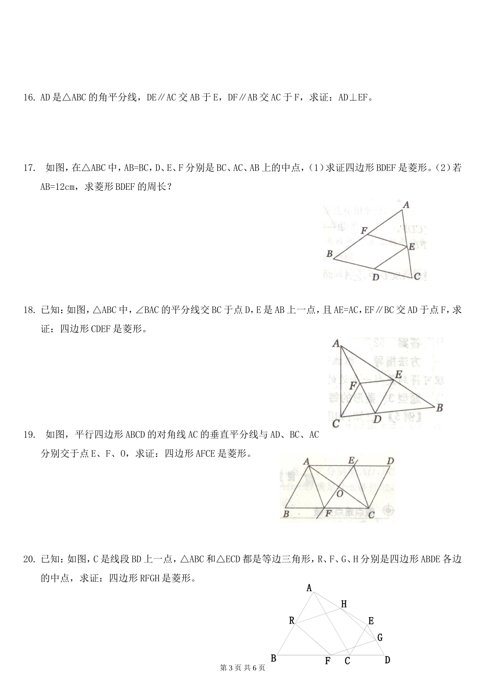 矩形-菱形的性质及判定专项练习_第3页