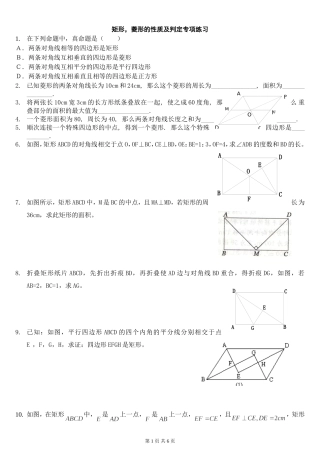矩形-菱形的性质及判定专项练习