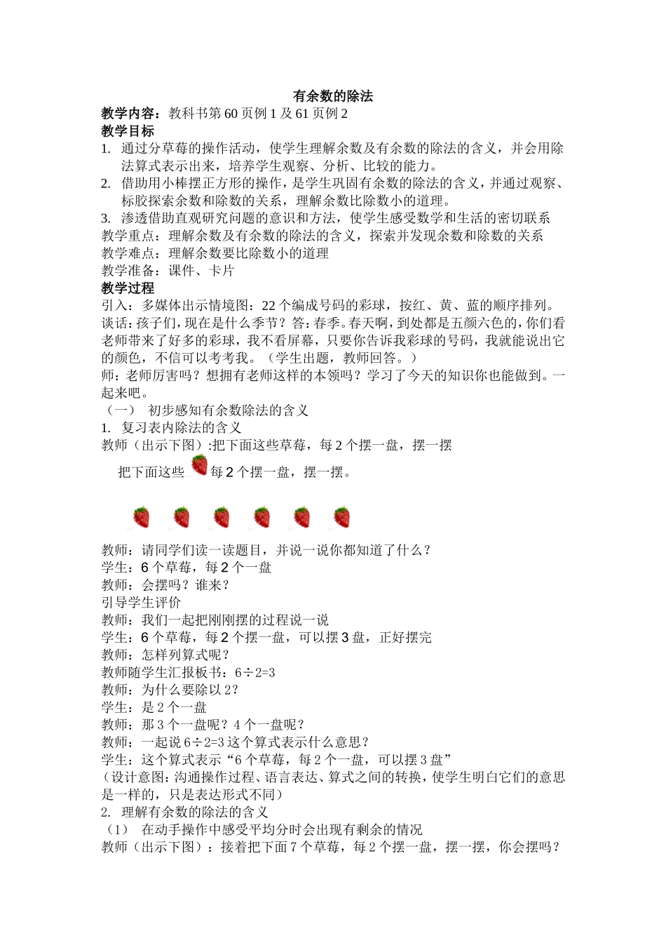 有余数的除法教学设计(改进后)_第1页